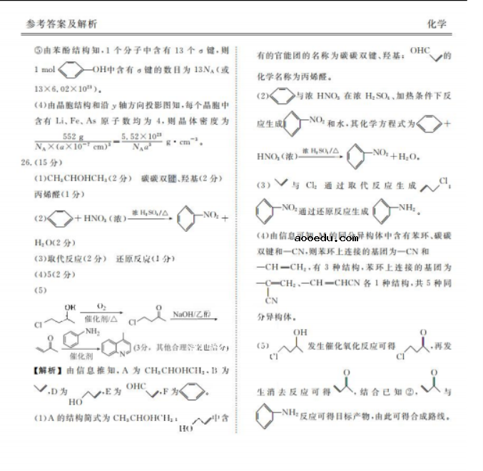 2022广东高考化学模拟试题及答案解析