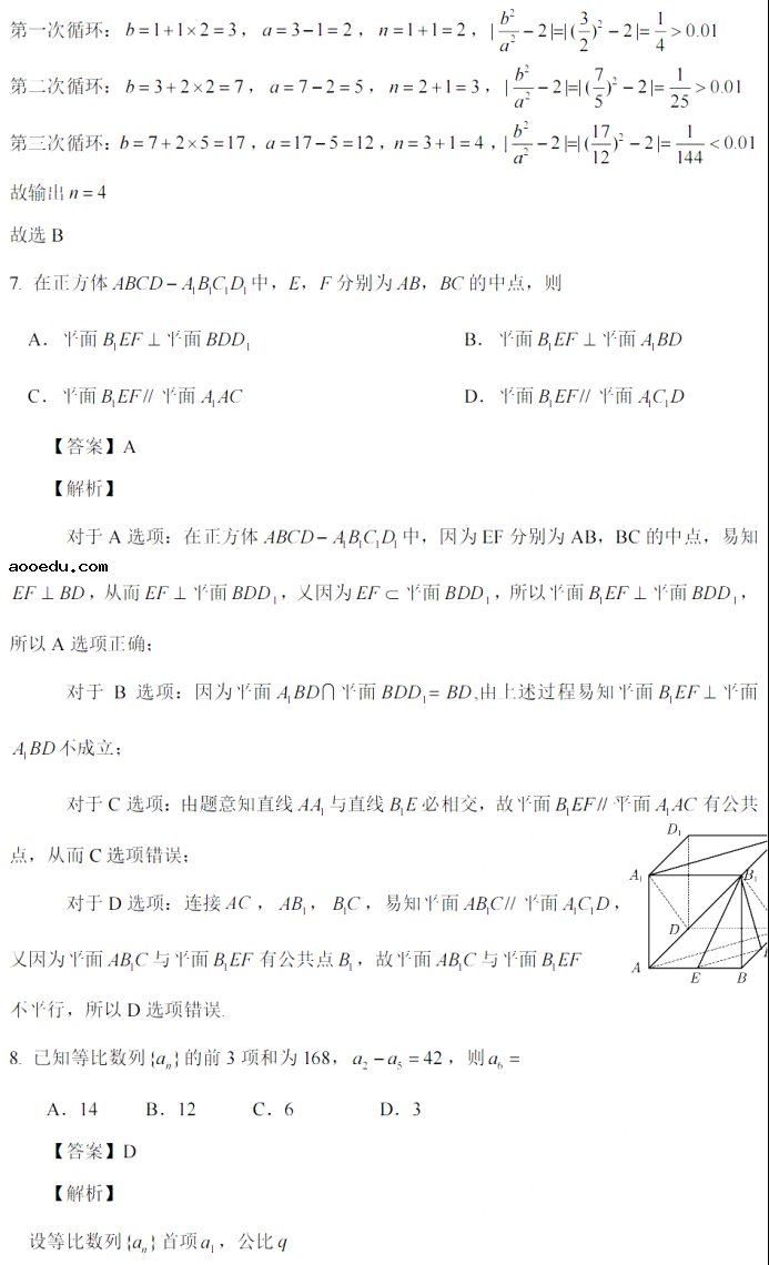 2022全国乙卷高考理科数学答案及解析