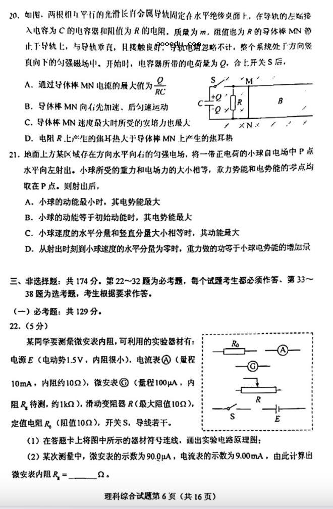 2022云南高考理综试题