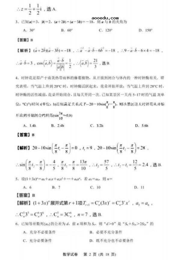 2022江苏高考数学模拟试题及答案