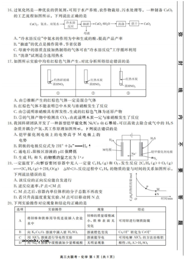 2022广东高考化学模拟试题及答案解析