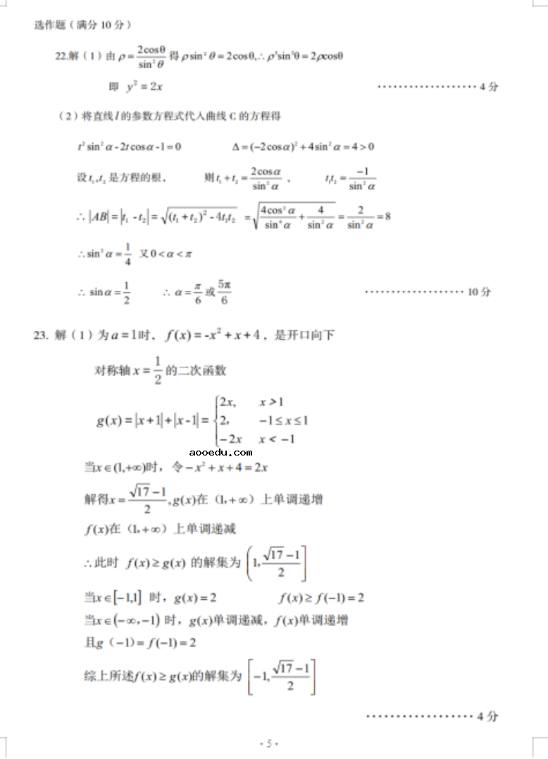 2022山西高考数学模拟试卷及答案