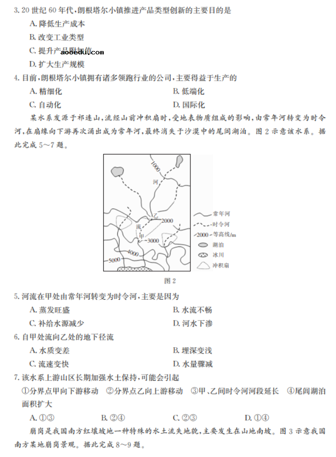 2022湖北省高考地理冲刺卷试题及答案