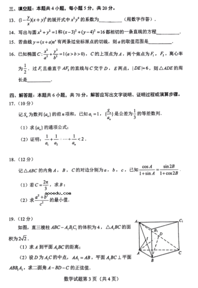 2022年湖北高考数学试题【图片版】