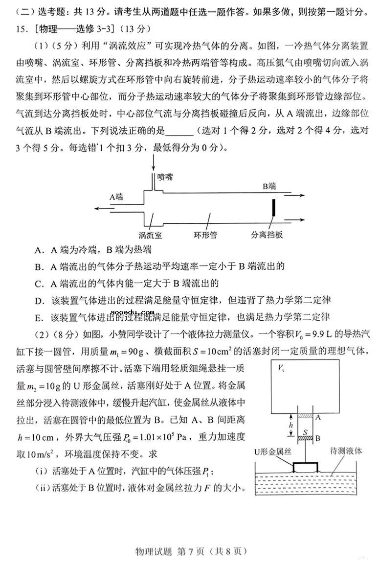 2022湖南高考物理试题