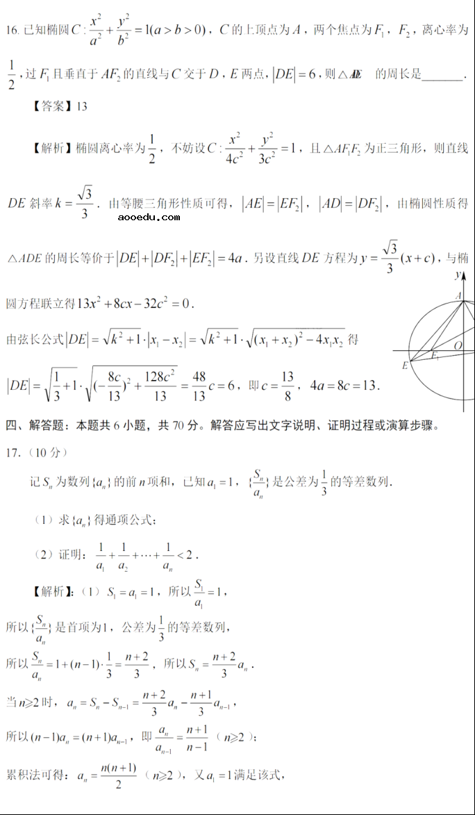 2022福建高考数学试题答案解析