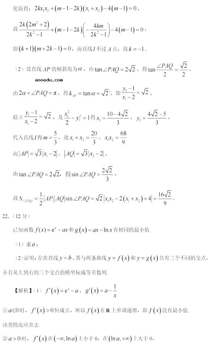 2022全国新高考1卷数学试题答案解析【word精校版】