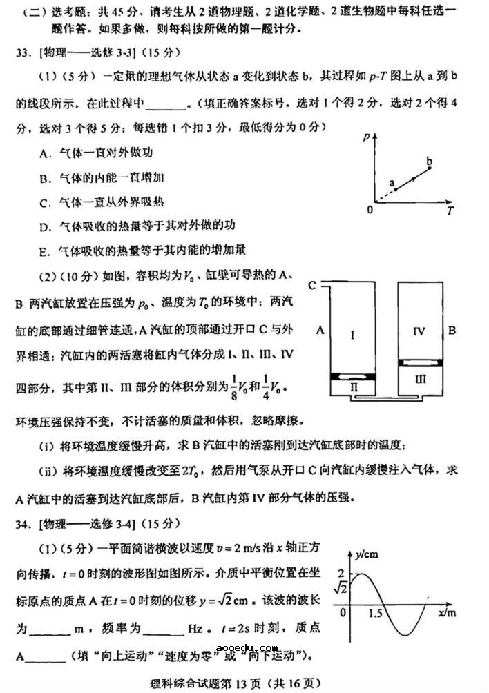 2022云南高考理综试题