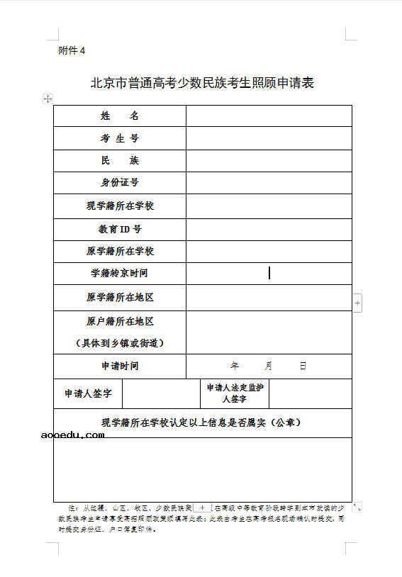 北京2023高考报名照顾对象审核办法 需要什么材料