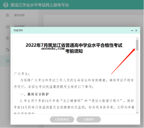 2022年7月黑龙江普通高中学业水平合格性考试准考证打印时间