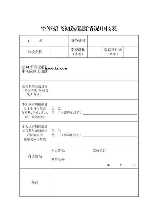 2023河南空军招飞报名表是什么 报名流程有哪些