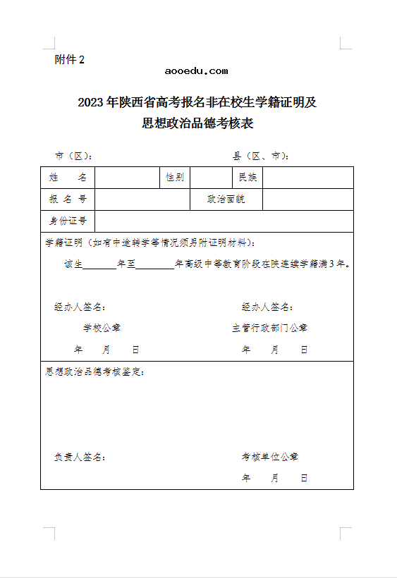 2023陕西高考思想政治品德考核时间 考核内容有哪些