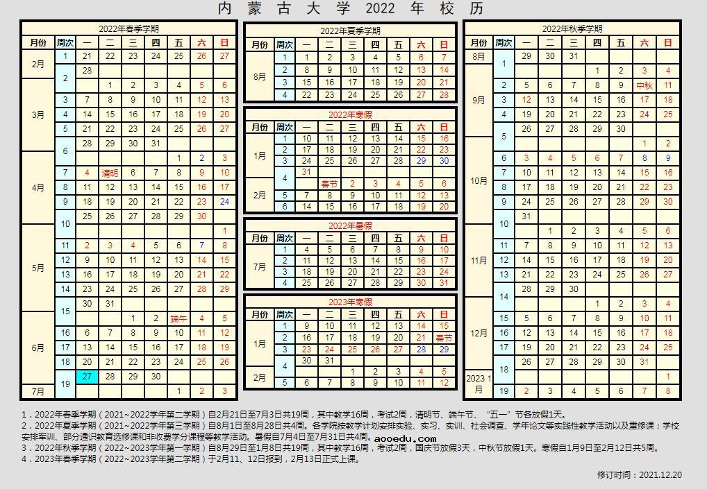 2022内蒙古各大学暑假放假时间安排 几月几号开学