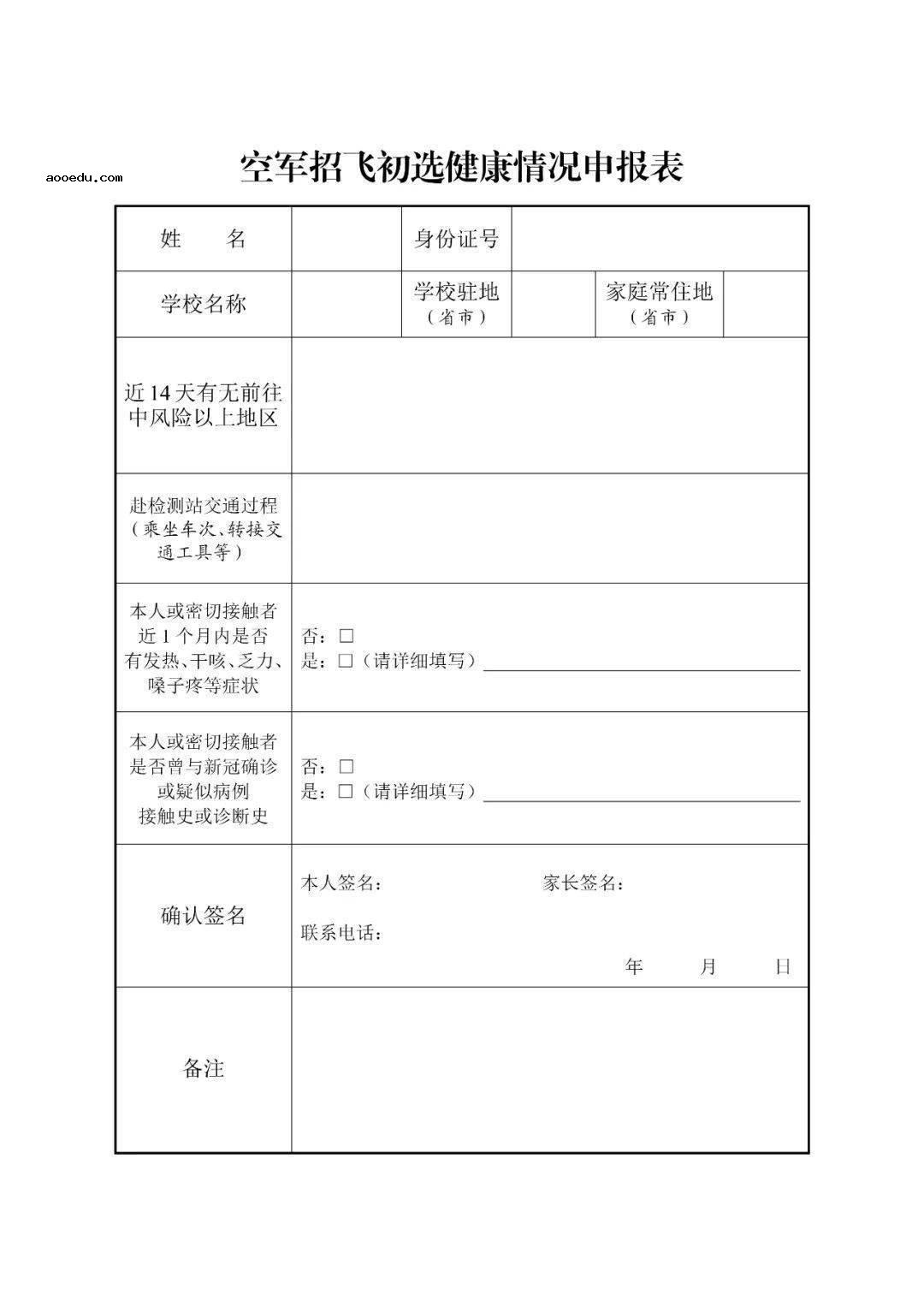 空军招飞报名表是什么 报名要求有哪些