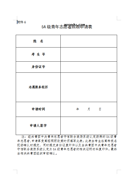 北京2023高考报名照顾对象审核办法 需要什么材料