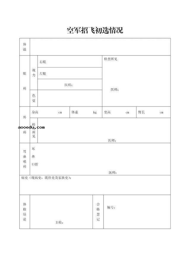 2023河南空军招飞报名表是什么 报名流程有哪些