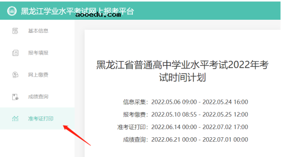 2022年7月黑龙江普通高中学业水平合格性考试准考证打印时间