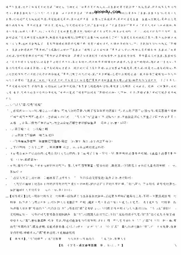 2023年8月九师联盟高三开学考语文试题答案解析