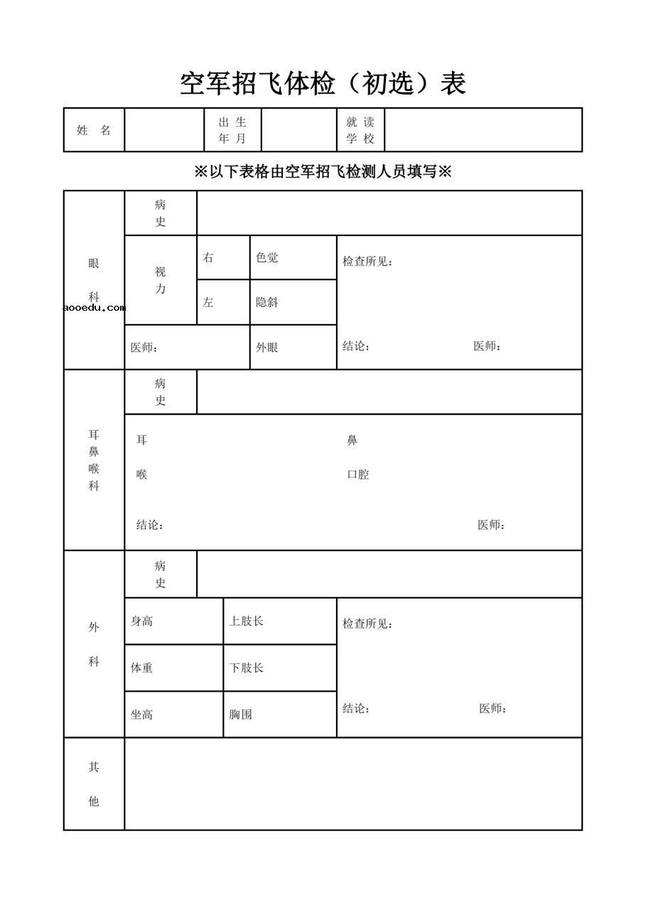 2023浙江空军招飞报名表是什么 报名要求有哪些