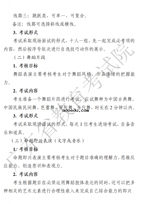 2023年广东舞蹈术科统考考试时间及考试内容