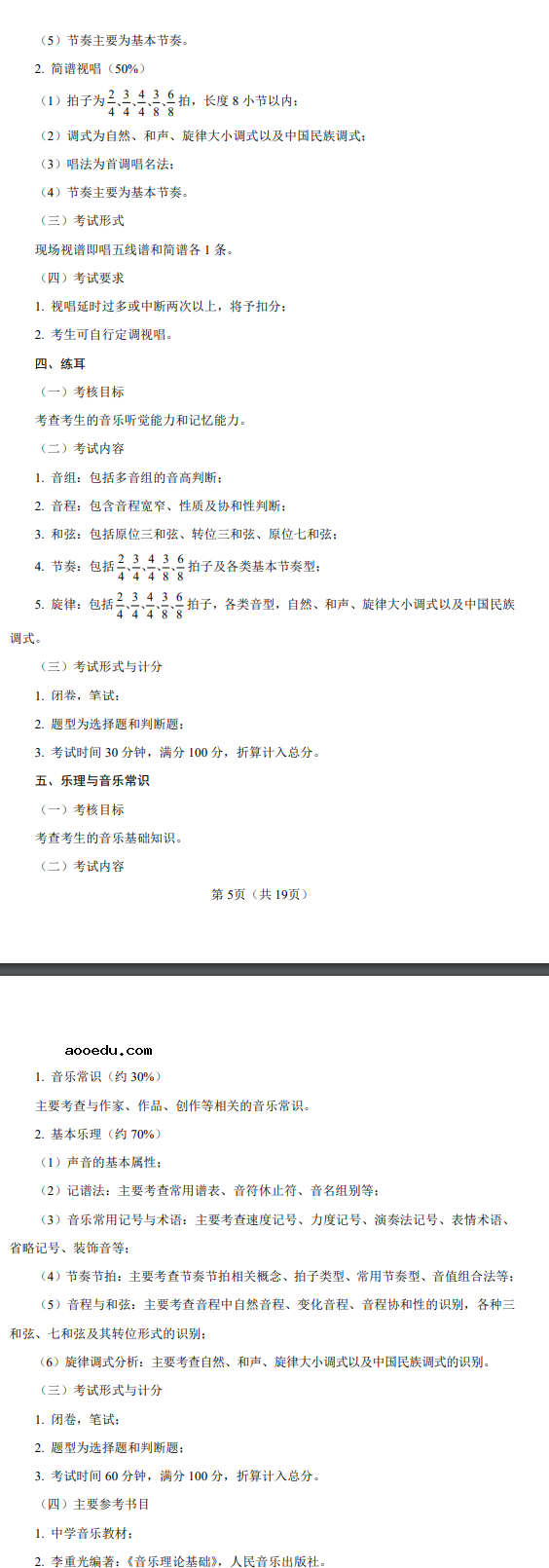 重庆2023音乐类统考考试科目及分值 有哪些要求