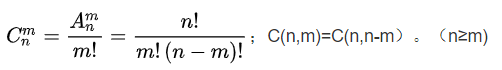 排列组合两个c相乘怎么算 公式是怎样的