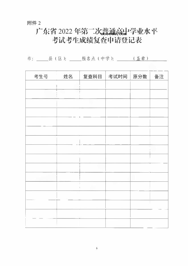 2022广东7月合格考查分时间是什么时候 学考查分方法