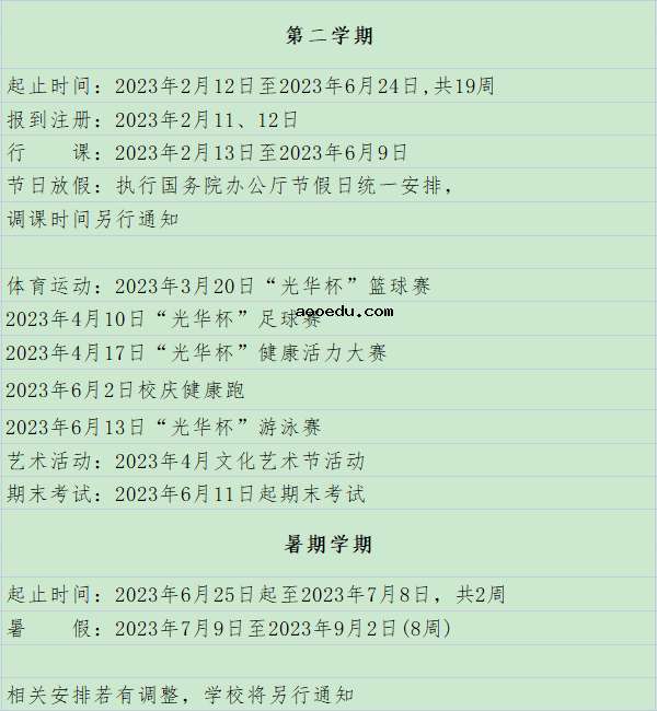 2023西南财经大学寒假时间安排 什么时候放寒假