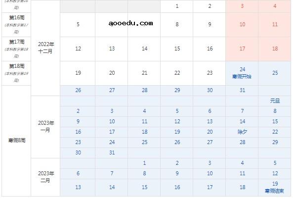 2023哈尔滨工业大学寒假放假时间 什么时候放寒假