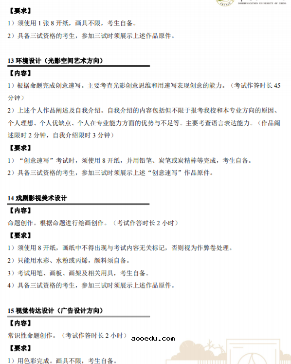 2023中国传媒大学艺术类校考复试内容及要求 复试考什么