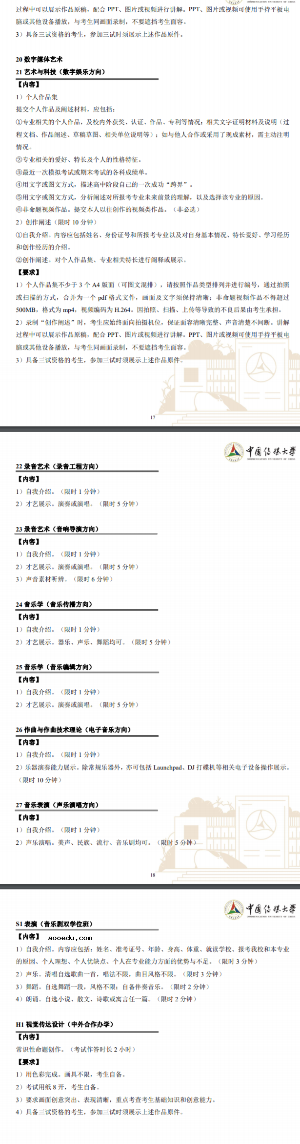 2023中国传媒大学艺术类校考复试内容及要求 复试考什么