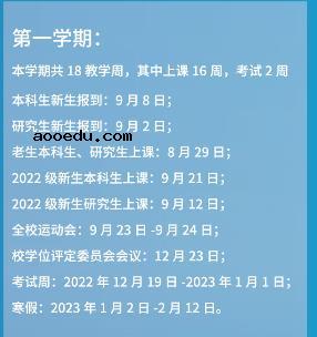 2023南开大学寒假放假时间 什么时候放假