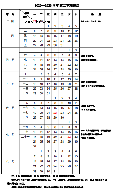 2023中国传媒大学寒假时间安排 什么时候放寒假