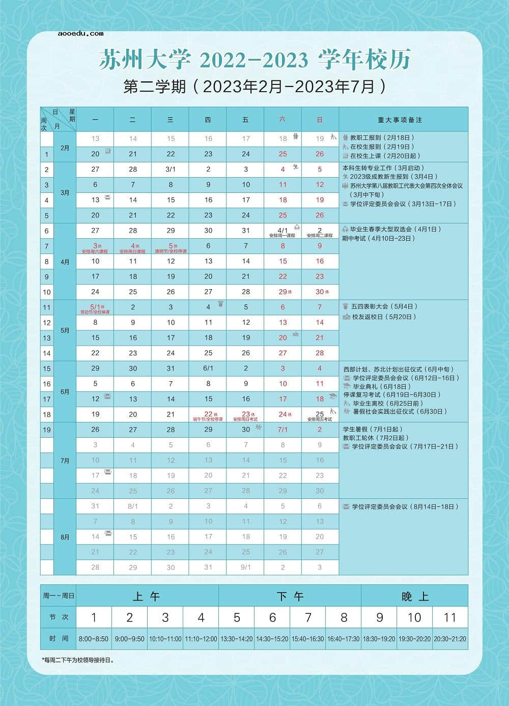 2023苏州大学寒假开始和结束时间 什么时候放寒假