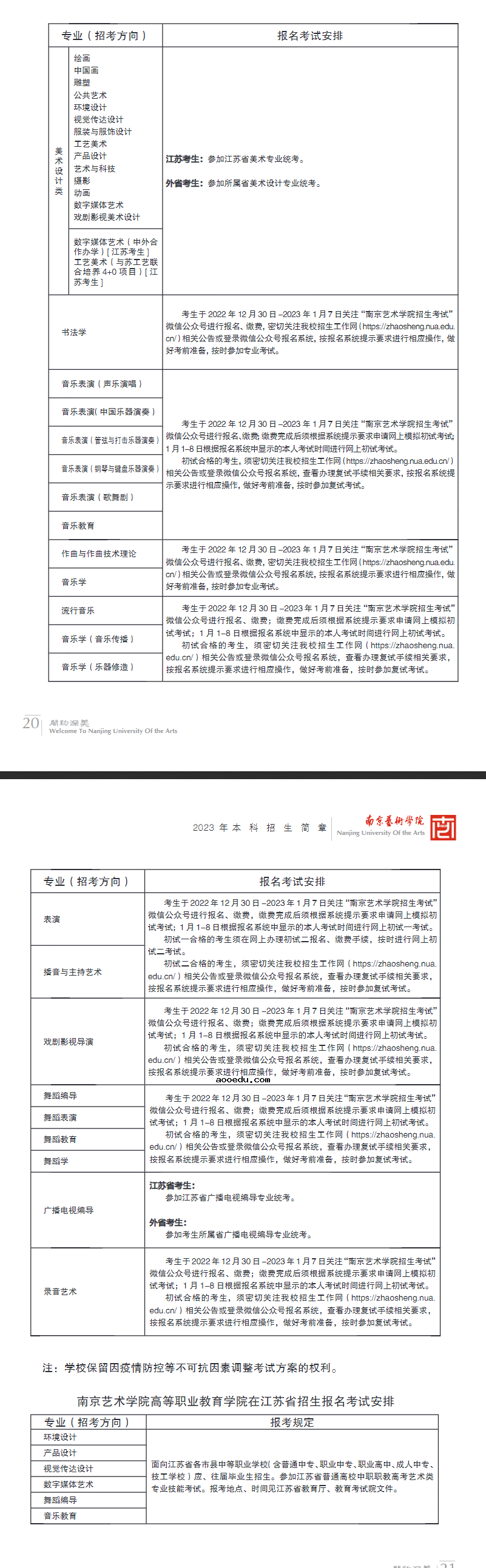 2023南京艺术学院校考时间 具体考试安排