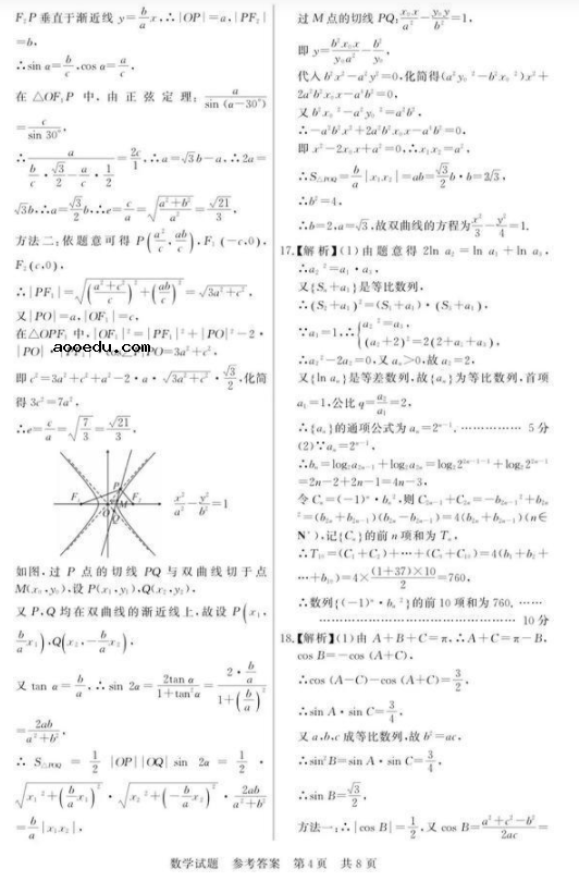 2023八省联考数学试题答案