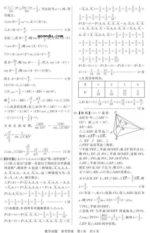 2023八省联考数学试题答案