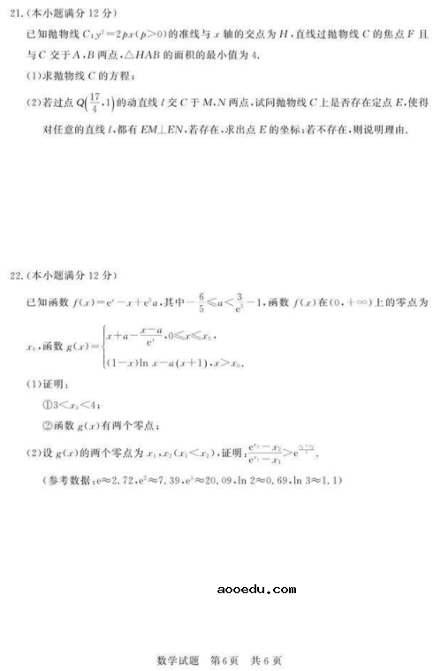 2023八省联考数学试题