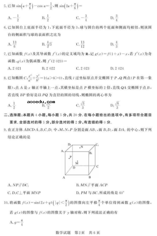 2023八省联考数学试题