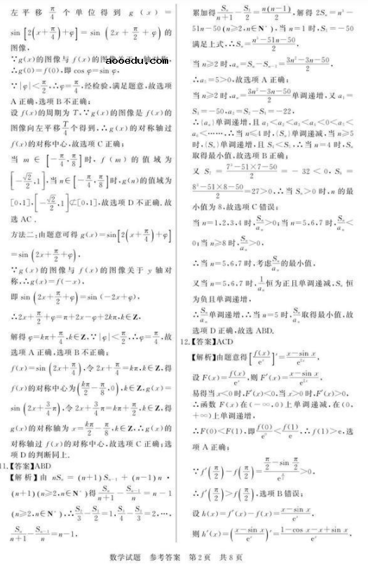 2023八省联考数学试题答案