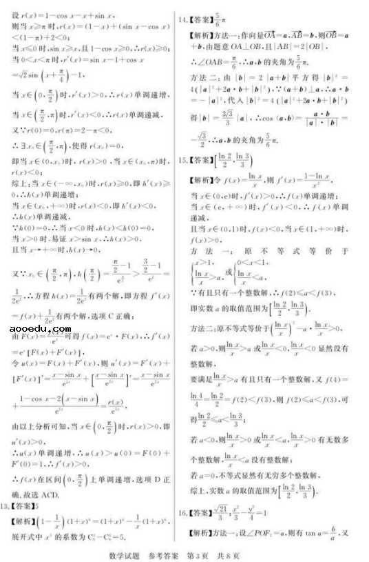 2023八省联考数学试题答案