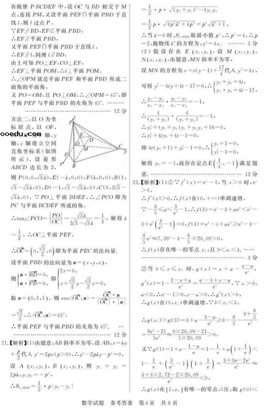 2023八省联考数学试题答案