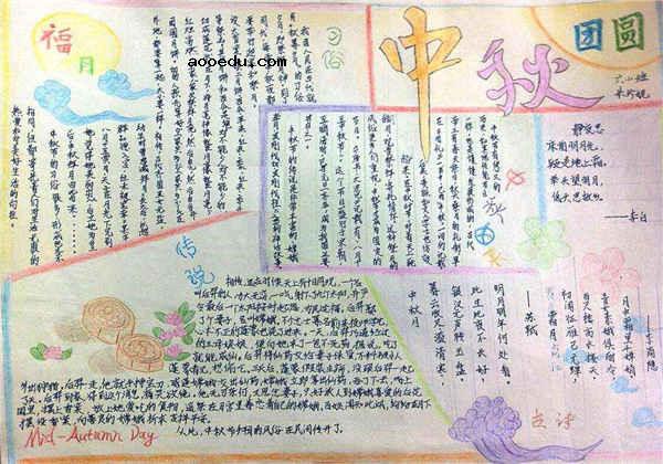 中秋节的手抄报简单漂亮 手抄报文案可以写什么