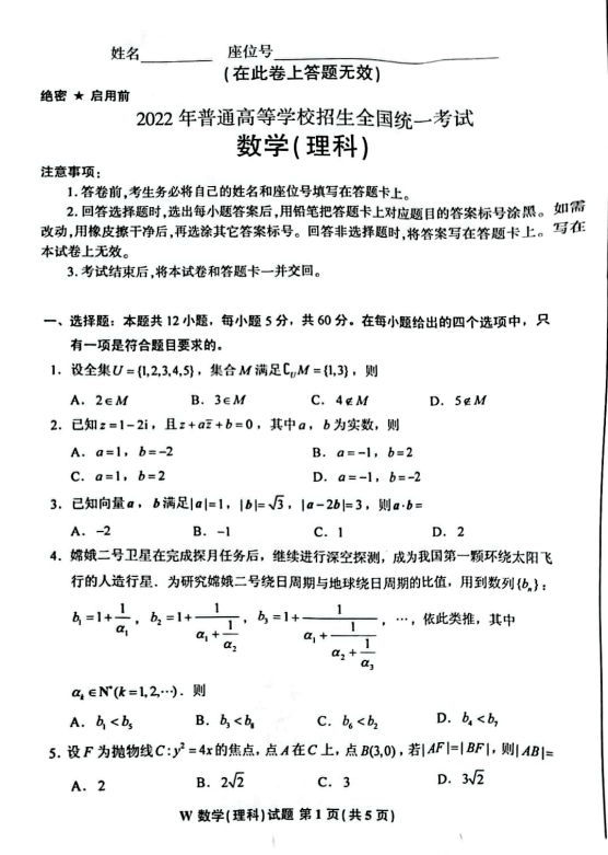 2022年全国新高考Ⅰ卷语文（真题+答案及解析）+数学、全国乙卷数学、北京卷数学