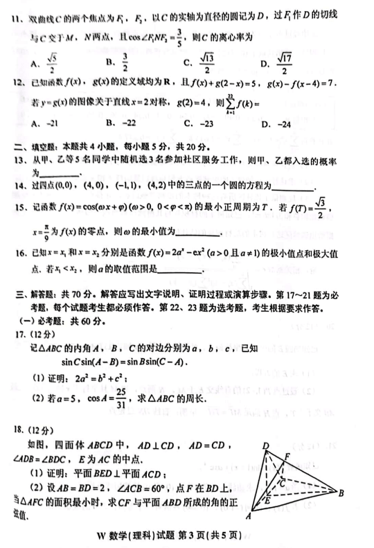 2022年全国新高考Ⅰ卷语文（真题+答案及解析）+数学、全国乙卷数学、北京卷数学