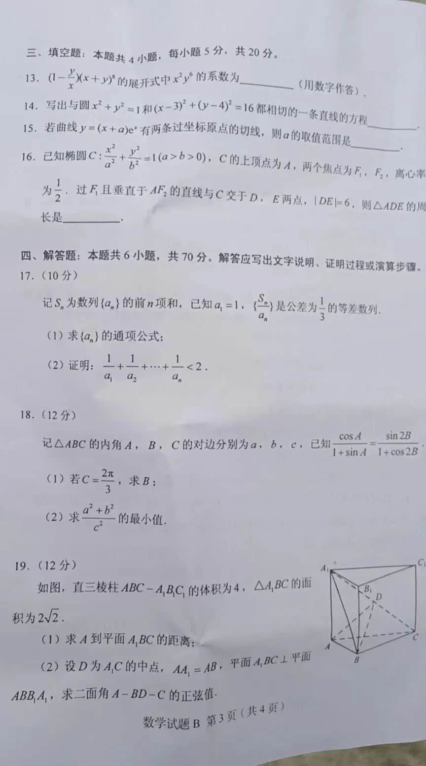 2022年全国新高考Ⅰ卷语文（真题+答案及解析）+数学、全国乙卷数学、北京卷数学