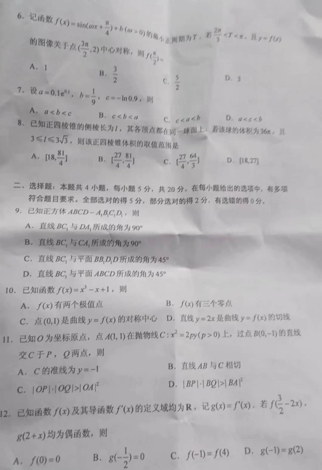 2022年全国新高考Ⅰ卷语文（真题+答案及解析）+数学、全国乙卷数学、北京卷数学