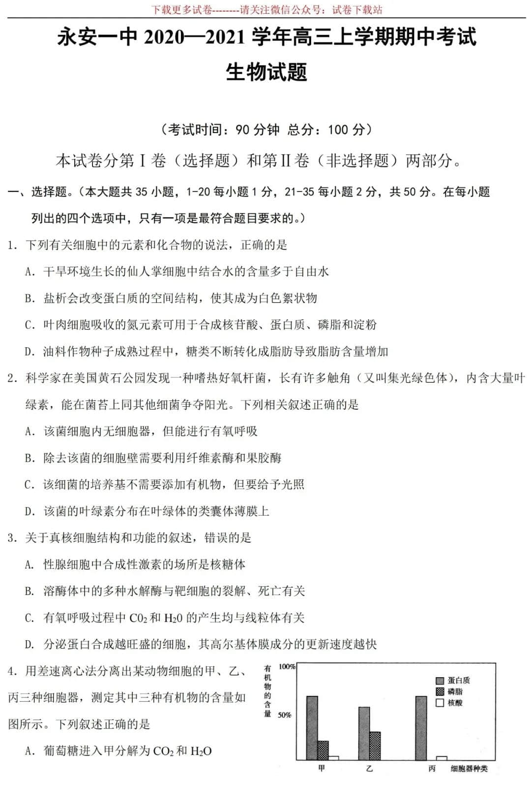 福建省永安一中2021届高三上学期期中考试试卷及答案（共8张）