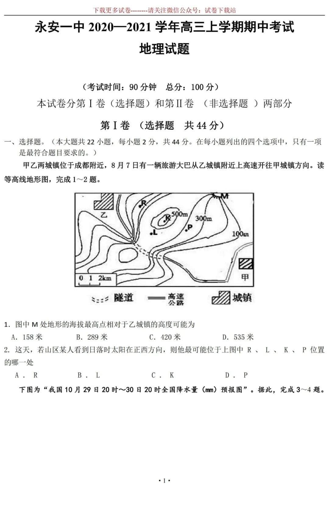 福建省永安一中2021届高三上学期期中考试试卷及答案（共8张）