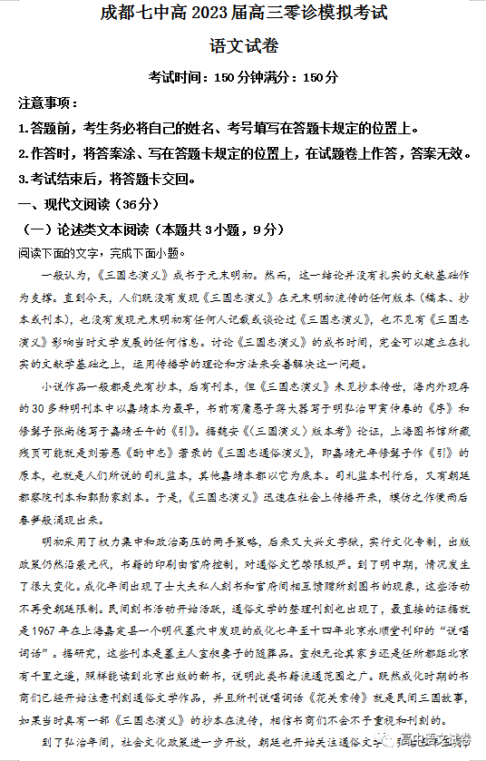 四川省成都市七中2022-2023学年高三上学期零模（二）语文试题